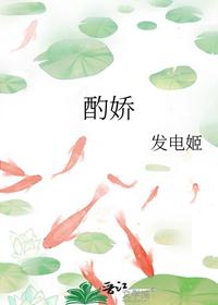 酌娇